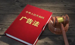 中华人民共和国广告法
