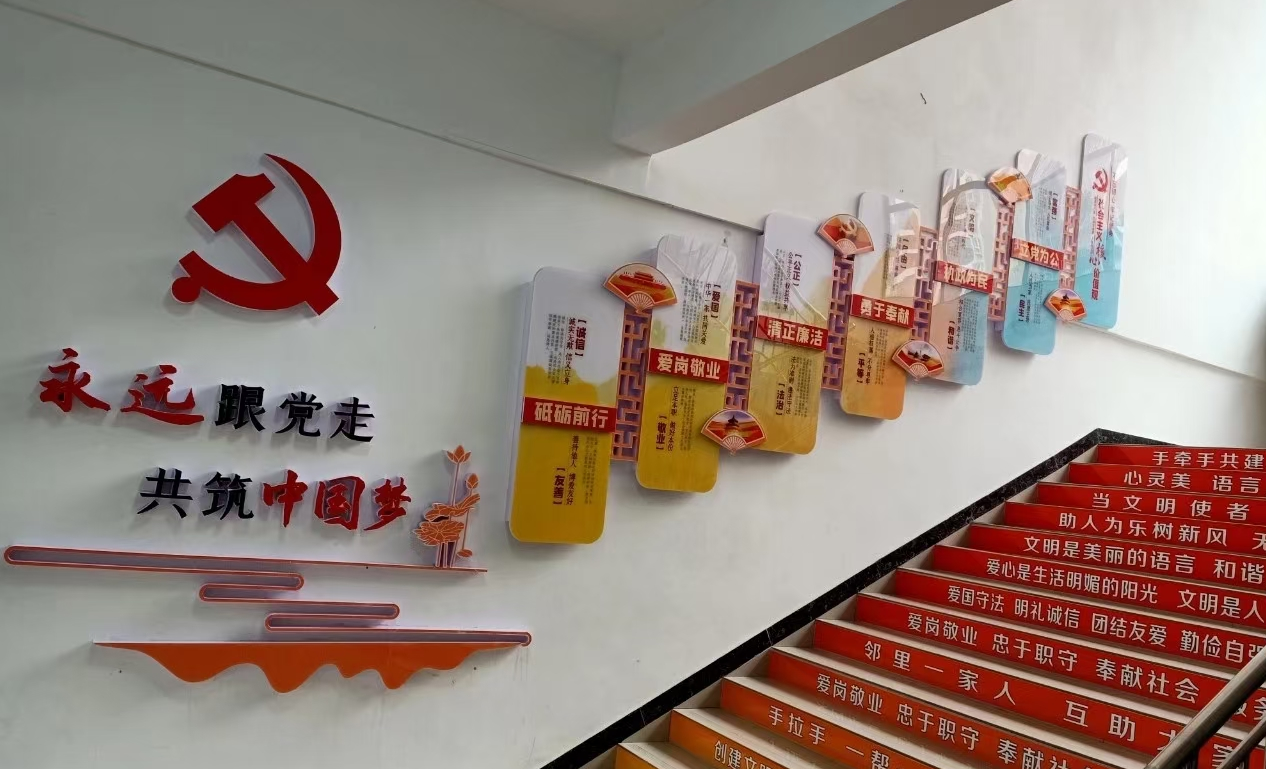 党建文化