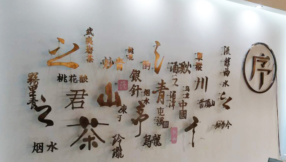 形象墙