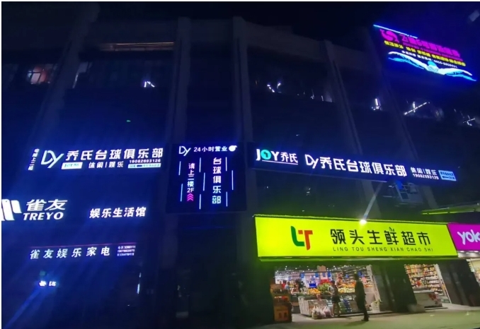 店铺招牌